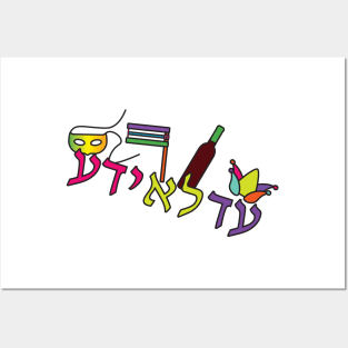 Hebrew ADLOYADA, text and Purim elements Posters and Art